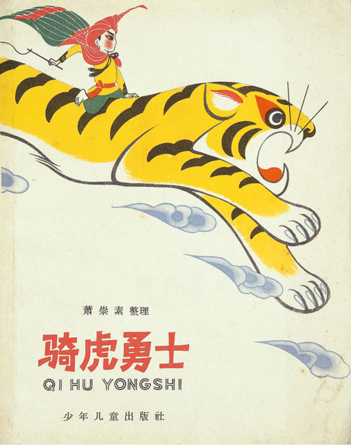 Tigers in Picture Books